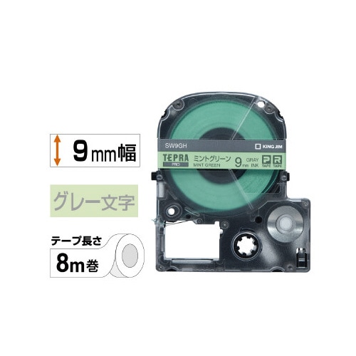 テプラ PROテープミントグリーン9mmグレー文字