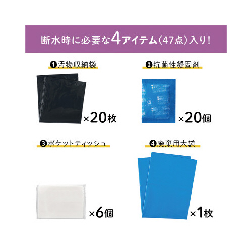 防災セット 災害トイレセット2 20回 A5サイズ