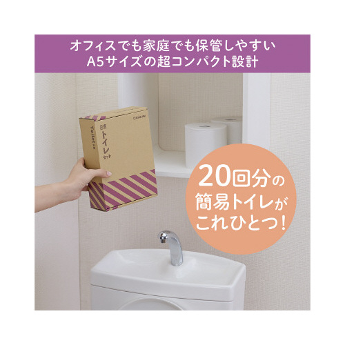 防災セット 災害トイレセット2 20回 A5サイズ