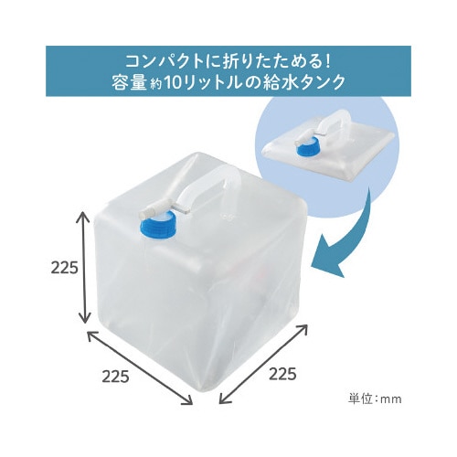 防災セット 災害給水セット 10L A4サイズ