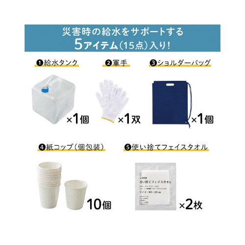 防災セット 災害給水セット 10L A4サイズ