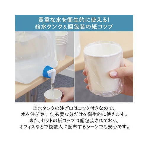 防災セット 災害給水セット 10L A4サイズ