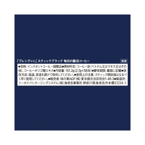 ブレンディ スティックブラック 腸活コーヒー56本