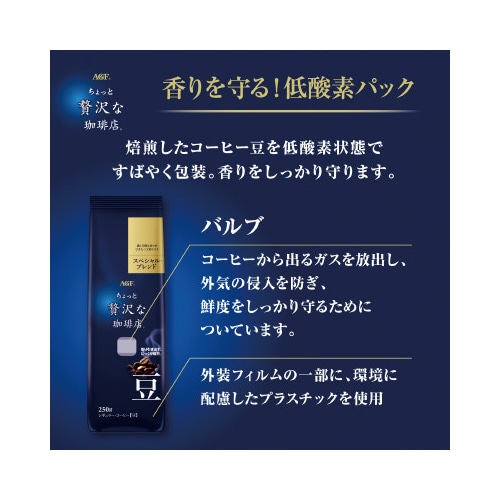 ちょっと贅沢な珈琲店 コーヒー豆モカ250g×3