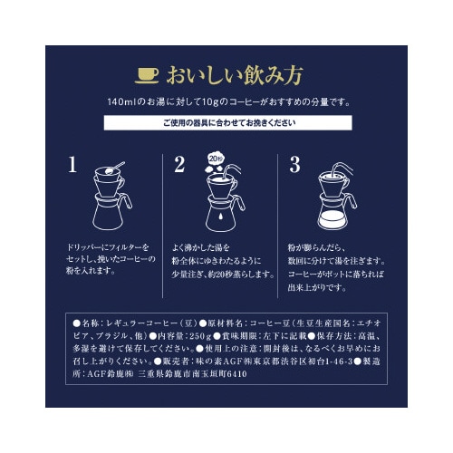 ちょっと贅沢な珈琲店 コーヒー豆モカ250g×3