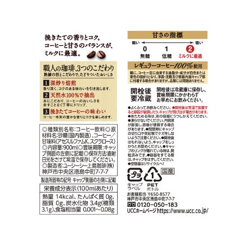 職人の珈琲 ミルクに最適 900ml 12本