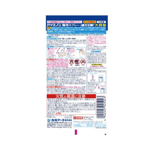 アイスノン 爆冷スプレー 無香料 大容量