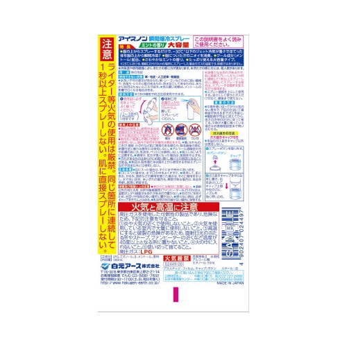 アイスノン 爆冷スプレー ミント 大容量