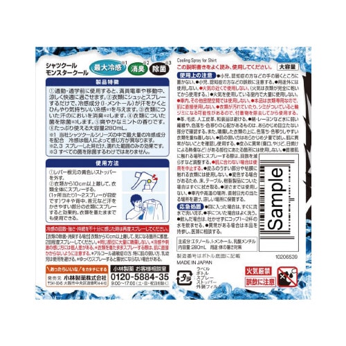 熱中対策 シャツクール モンスタークール280ml