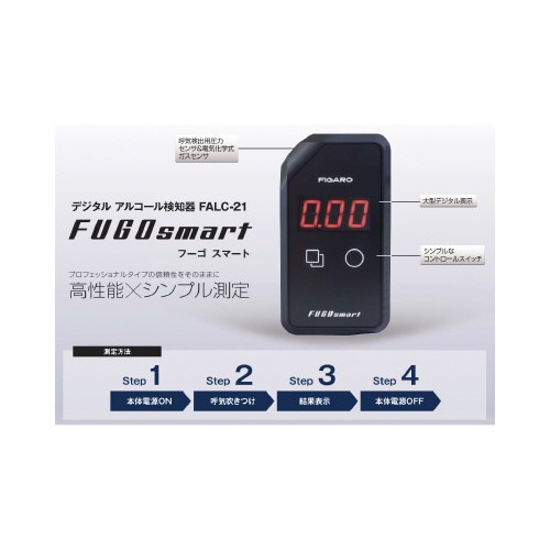 アルコールチェッカー フーゴスマート