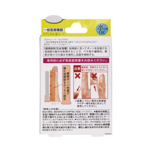 メディカル指らーく