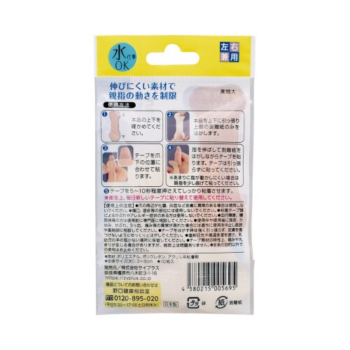 腱鞘サポート指かるテープ