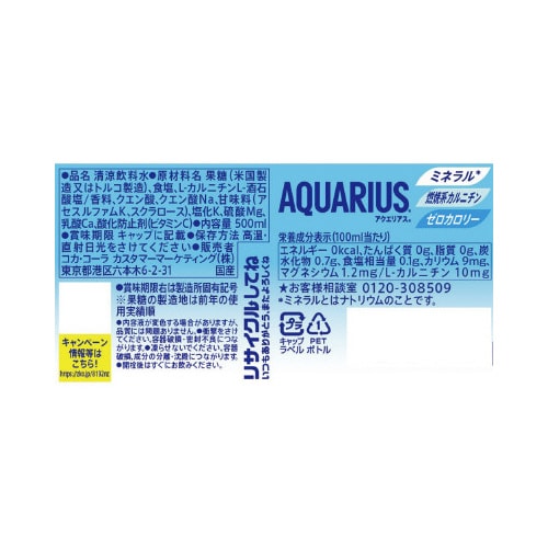 アクエリアスゼロ 500ml 24本