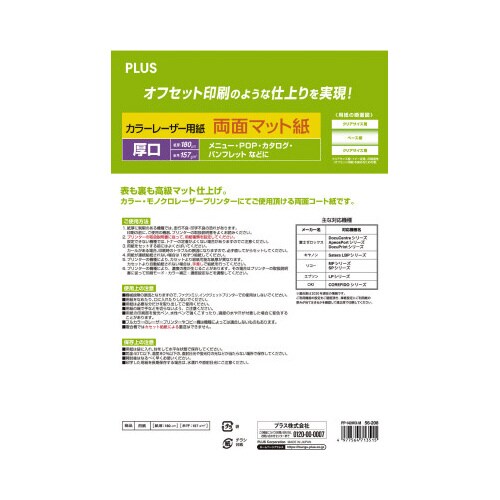 カラーレーザー用紙両面マット紙 A3厚口 100枚