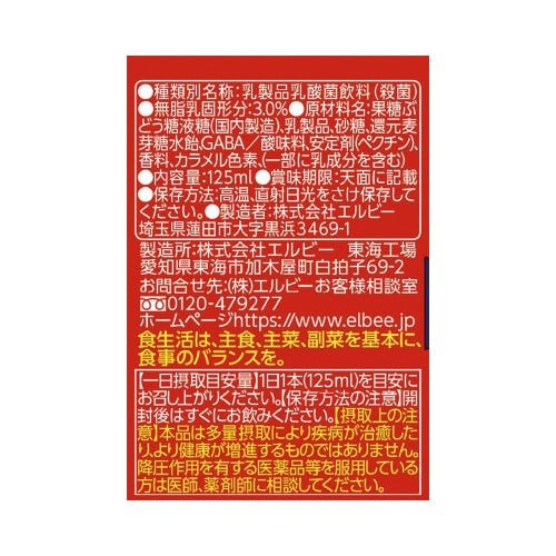 快眠ドリンク 乳酸菌飲料 125ml 24本