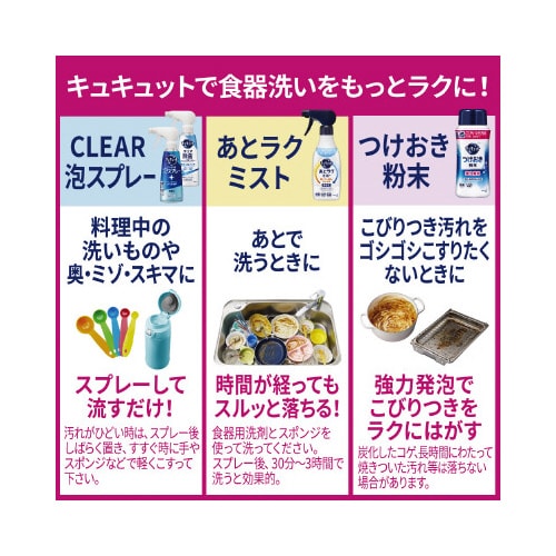 キュキュット泡スプレー 本体