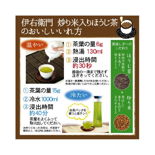 伊右衛門 炒り米入りほうじ茶 500g