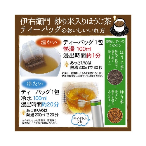 伊右衛門 アソートティーバッグ 120バッグ