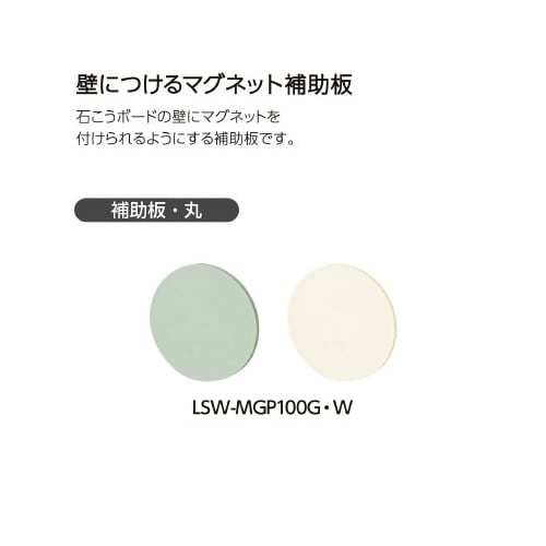 壁につけるマグネット補助板(丸) グリーン