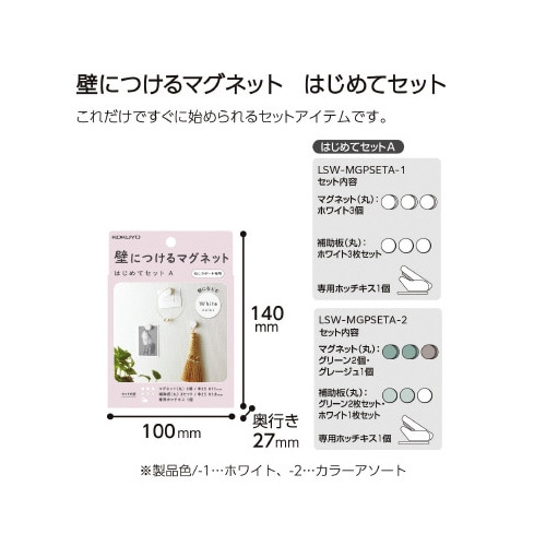 壁につけるマグネットセットA ホワイト×10