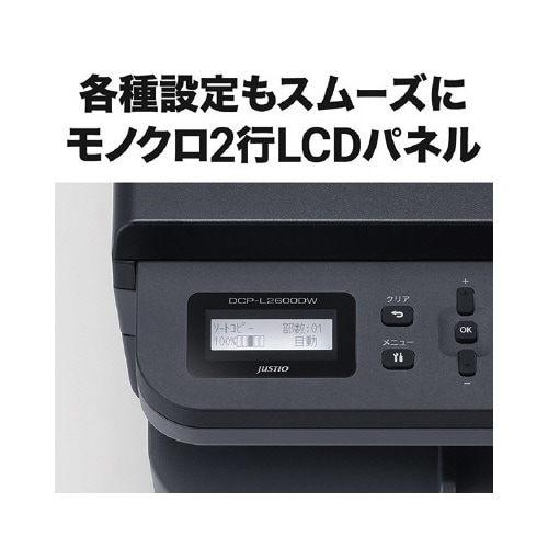 A4モノクロレーザー複合機 DCP−L2600DW