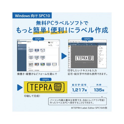 ラベルライタ− テプラ SR−R680