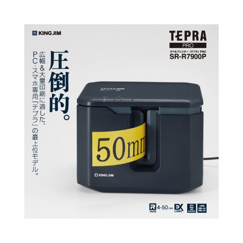 「テプラ」SR−R7900P