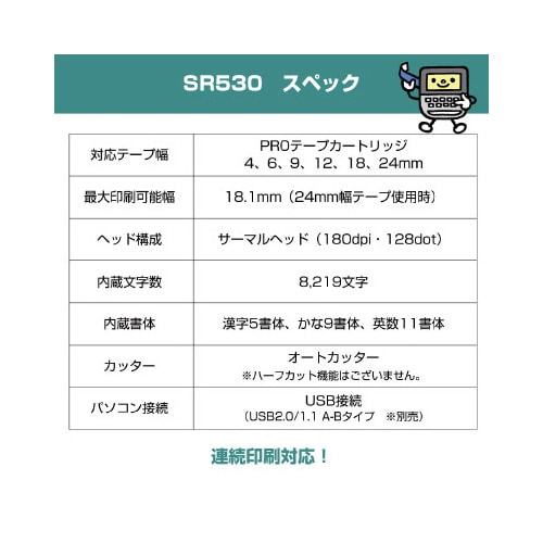 ラベルライター テプラ PRO SR530
