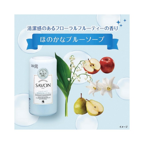 消臭元SAVONつめ替用 ほのかなブルーソープ