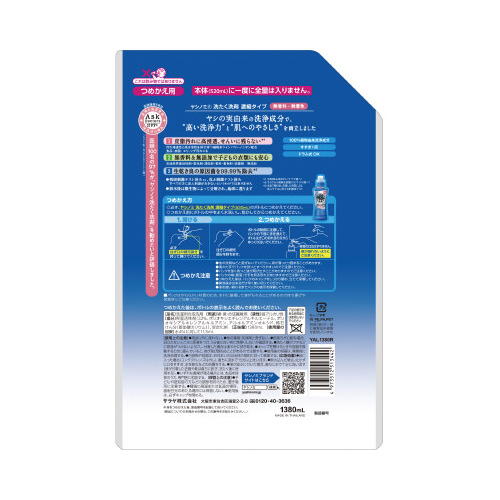 ヤシノミ洗たく洗剤 1380mL 詰替