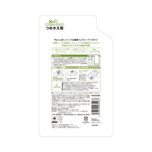 ウォシュボンハーバル薬用ハンドソープ 詰替