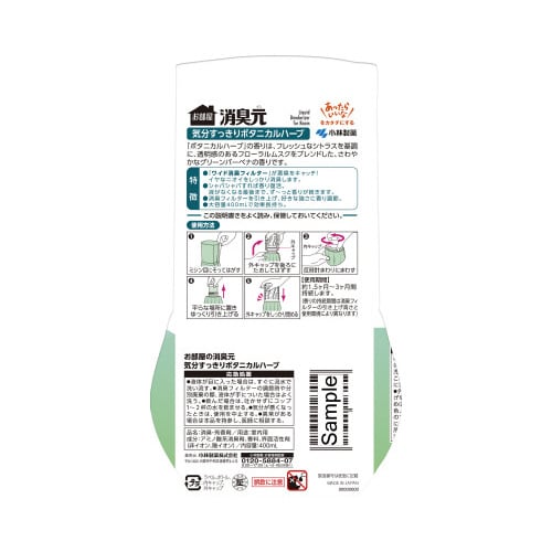 お部屋の消臭元 ボタニカルハーブ×4