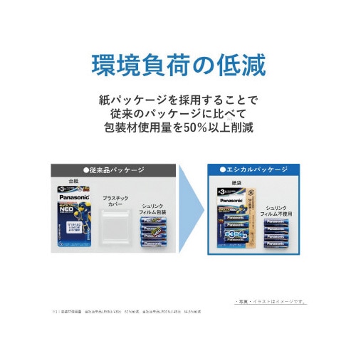 エボルタ 単3 4本 エシカルパッケージ