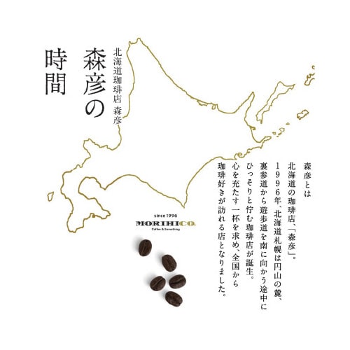 森彦の時間 マイルドブレンド140g×12