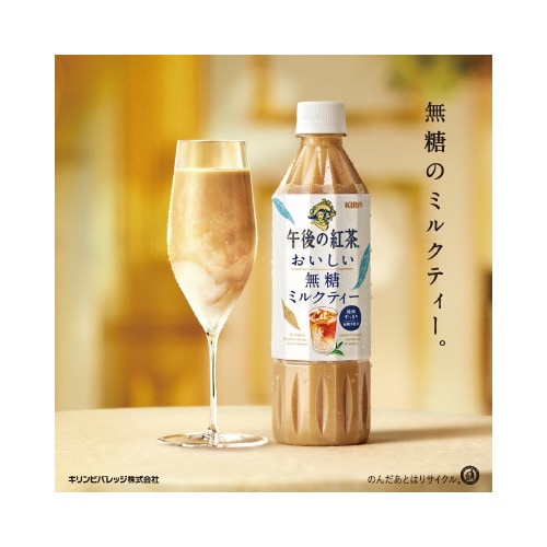 おいしい無糖ミルクティー 500ml 24本
