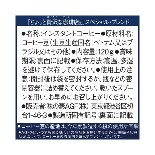 ちょっと贅沢な珈琲店スペシャル・ブレンド袋120g