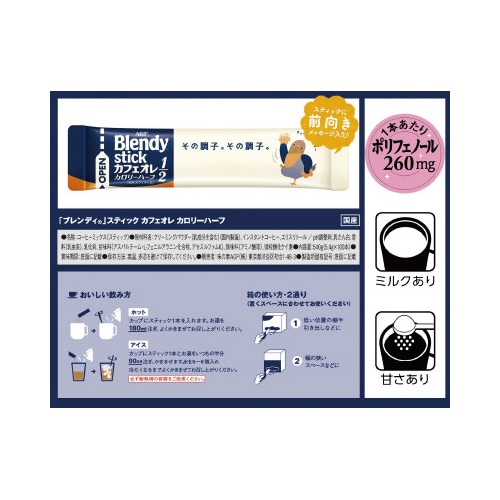 ブレンディスティック カロリーハーフ100本