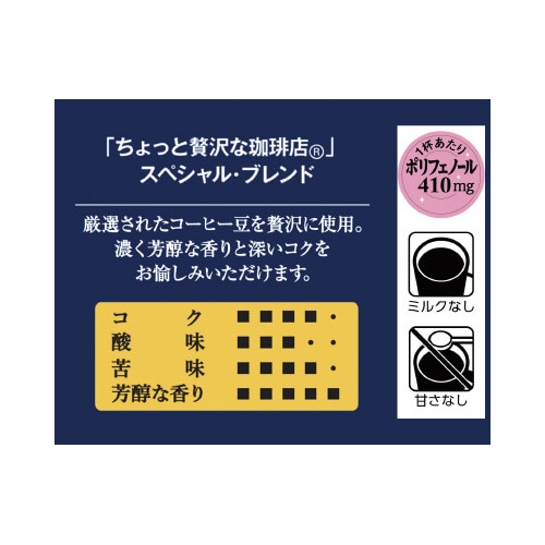 ちょっと贅沢な珈琲店 インスタントコーヒー200g