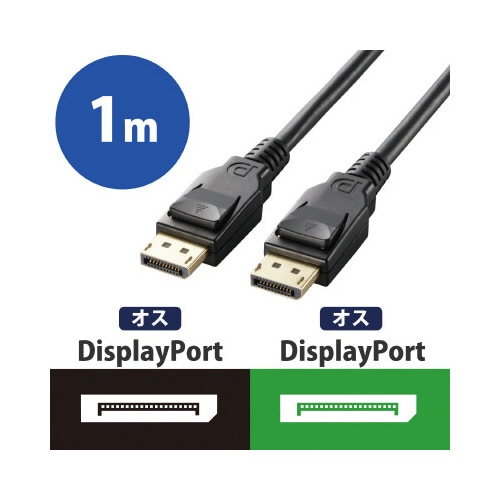 ディスプレイポートケーブル 1m