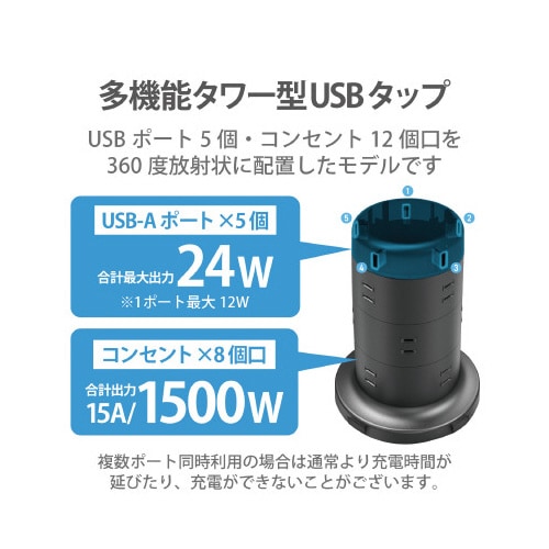 タワー型タップ/12個口/雷サージ/2m/ブラック