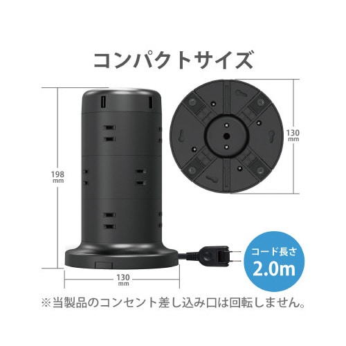 タワー型タップ/12個口/雷サージ/2m/ブラック