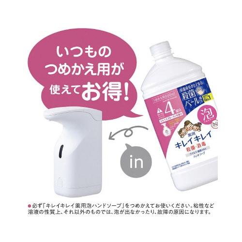 キレイキレイ泡 オートディスペンサー+詰替2L