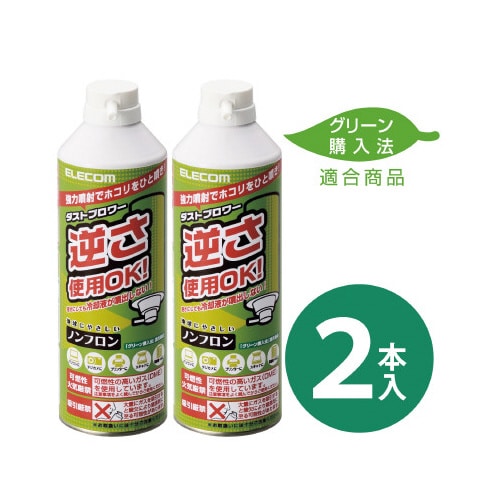 ダストブロワーECO 2本
