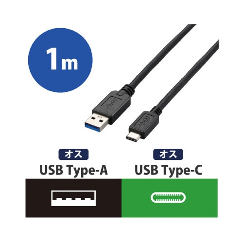 USB3.1ケーブル A−C 1m 黒