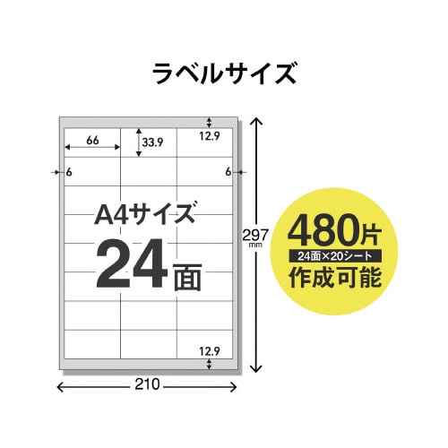 宛名・表示ラベル 速貼タイプ 24面 20枚