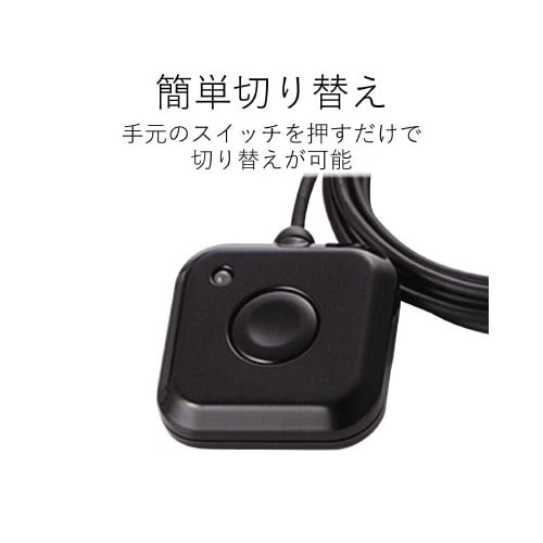 マウス・キーボード用パソコン切替器 手元スイッチ付