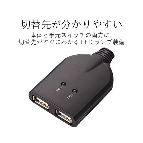 マウス・キーボード用パソコン切替器 手元スイッチ付