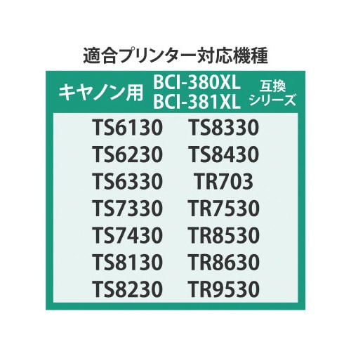 リサイクルインク BCI−381XLBK対応
