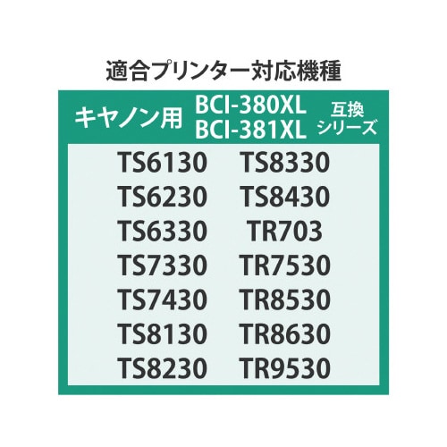 リサイクルインク BCI−381XLC対応