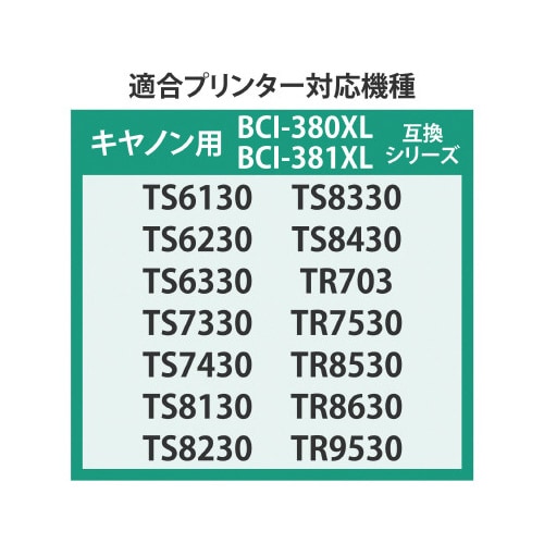 リサイクルインク BCI−381XLM対応
